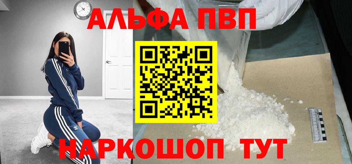 Канск  A-PVP СК  Вход с VPN  Alpha PVP Соль 