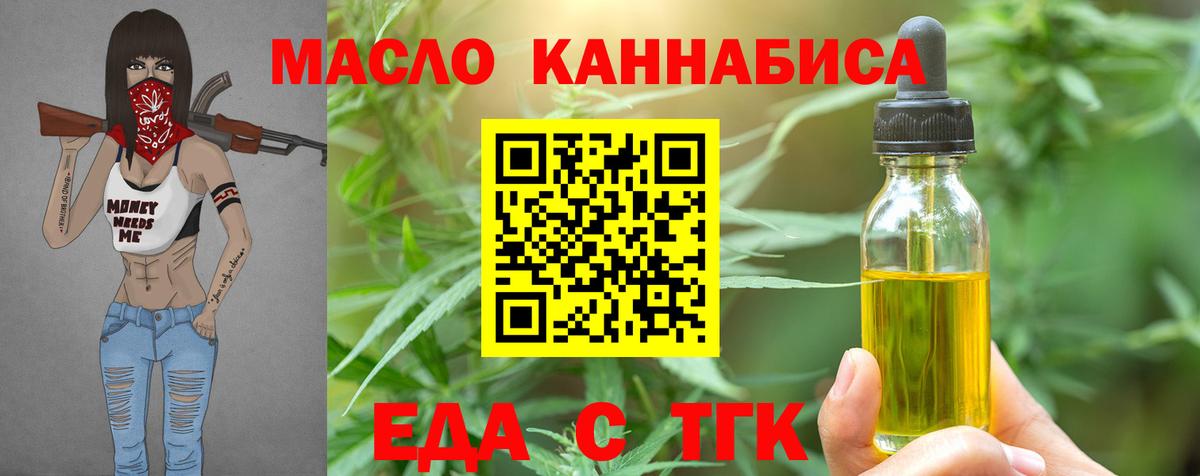 Канск  Еда ТГК марихуана  Вход с VPN 