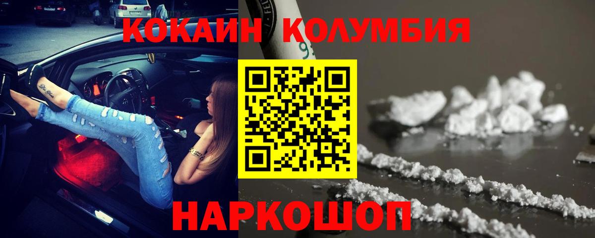 Cocaine  Кокаин Боливия  Канск  Вход с VPN  КОКАИН Колумбийский 