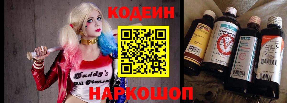 Codein напиток Lean (лин)  Codein Purple Drank  Канск  Вход с VPN 