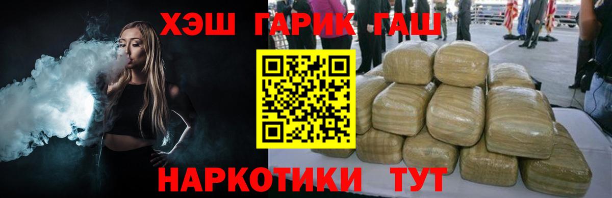 ГАШ 40% ТГК  ГАШ убойный  Канск  Вход с VPN 