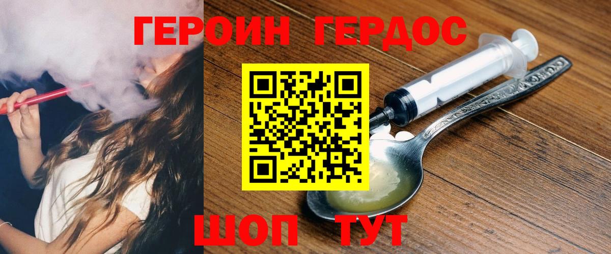 Героин белый  Вход с VPN  Канск 