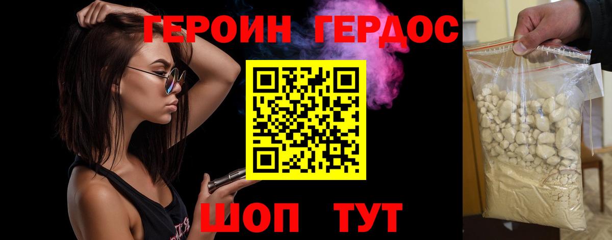 ГЕРОИН герыч Канск