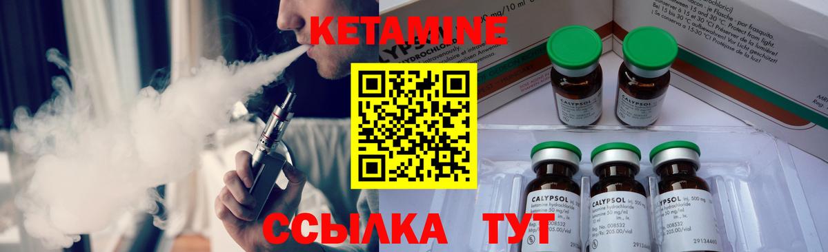 Кетамин ketamine Канск