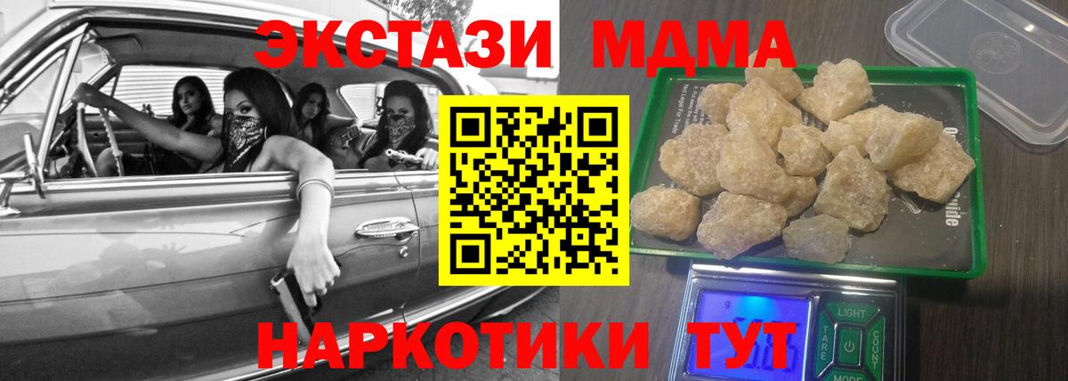 МДМА crystal  Вход с VPN  МДМА  Канск  МДМА кристаллы 