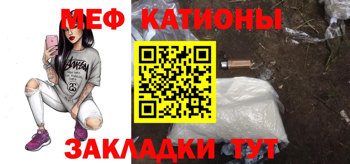 МЯУ-МЯУ mephedrone  Вход с VPN  Мефедрон кристаллы  наркошоп  Канск  Мефедрон 