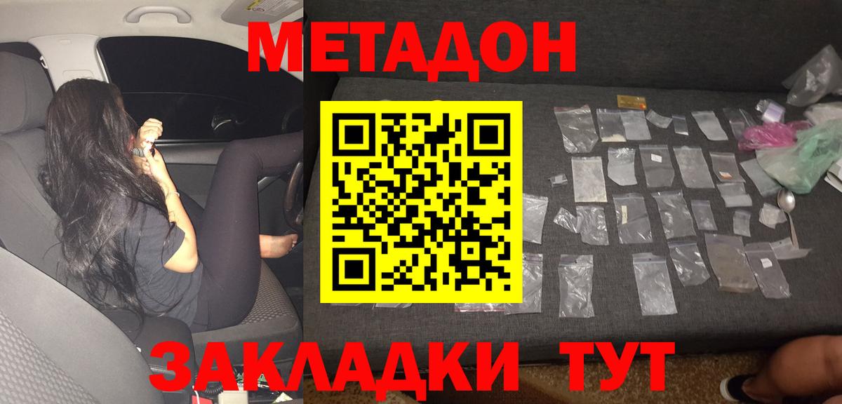 Метадон кристалл Канск