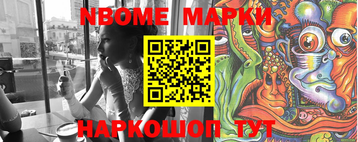 Канск  Марки NBOMe 1,5мг  Вход с VPN  Марки NBOMe 1,5мг 