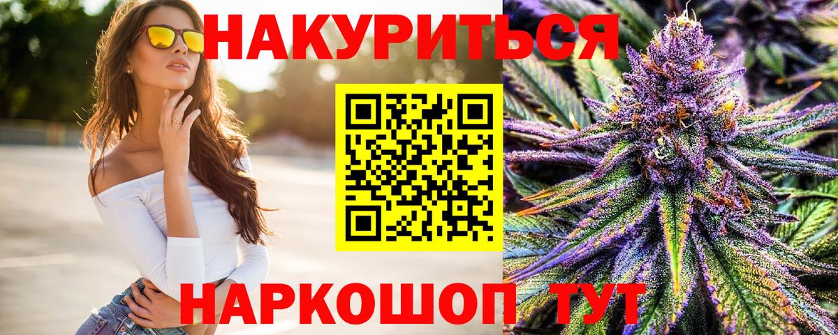 Конопля OG Kush  Вход с VPN  Каннабис Ganja  Каннабис марихуана  Канск  Канабис THC 21% 